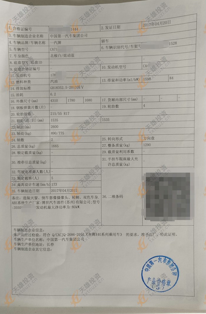 車輛合格證用不用粘貼 車輛合格證和保險標誌怎麼貼